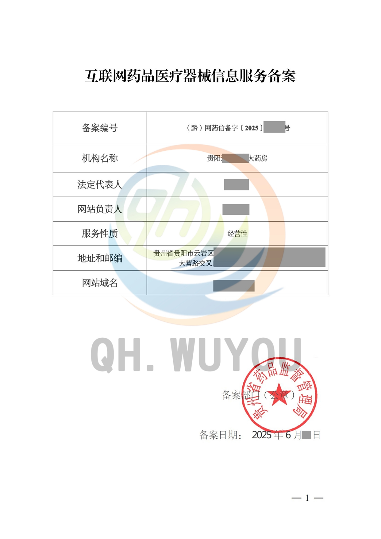 藥品醫(yī)療器械網(wǎng)絡(luò)信息服務(wù)備案申請指南 含條件、材料與醫(yī)療器械互聯(lián)網(wǎng)信息服務(wù)要求