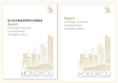 首次!虹口外商投資白皮書發(fā)布