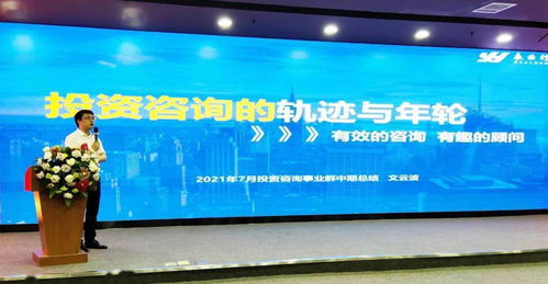 投資咨詢事業(yè)群召開2021年中期總結(jié)會議