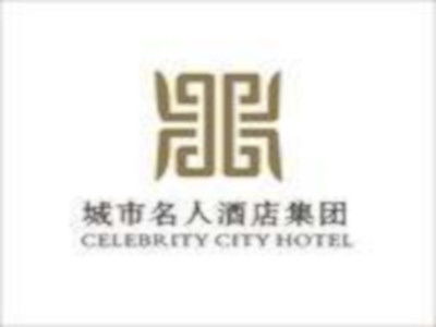城市名人酒店加盟費是多少錢 總投資373.99萬元 加盟費查詢網(wǎng)