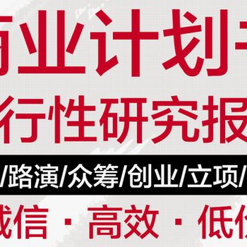 拓金投資咨詢項目可研報告,上海浦東代寫項目可行性研究報告內容