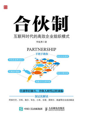 關(guān)于合伙創(chuàng)業(yè)、股權(quán)分配、團隊協(xié)同,你該讀這幾本書 | 書單